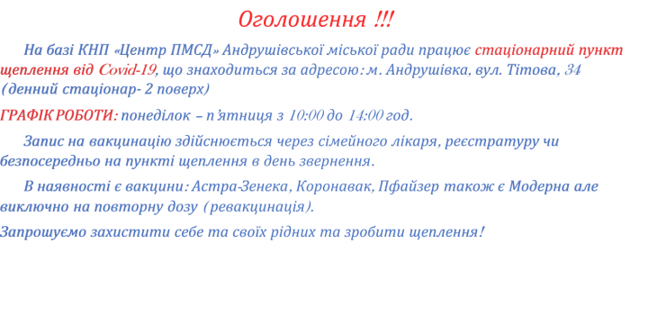 Оголошення!