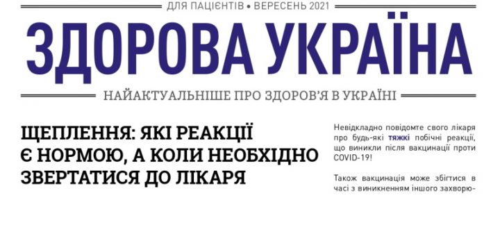 Дайджест для пацієнтів