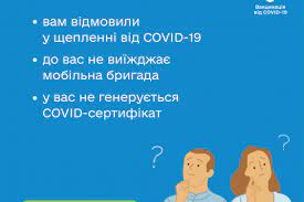 Відповіді на найпоширеніші звернення громадян щодо вакцинації від COVID-19