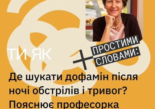 Гостею подкасту «Простими словами» цього тижня стала Анна Лембке — докторка медичних наук