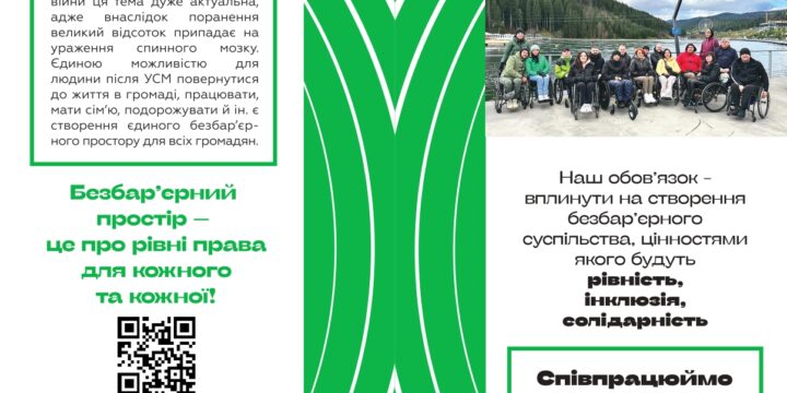 Безбар’єрний простір