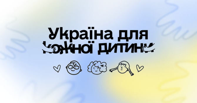 «Україна для кожної дитини»: дізнайтеся, як прийняти дитину в родину