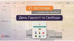 День Гідності та Свободи